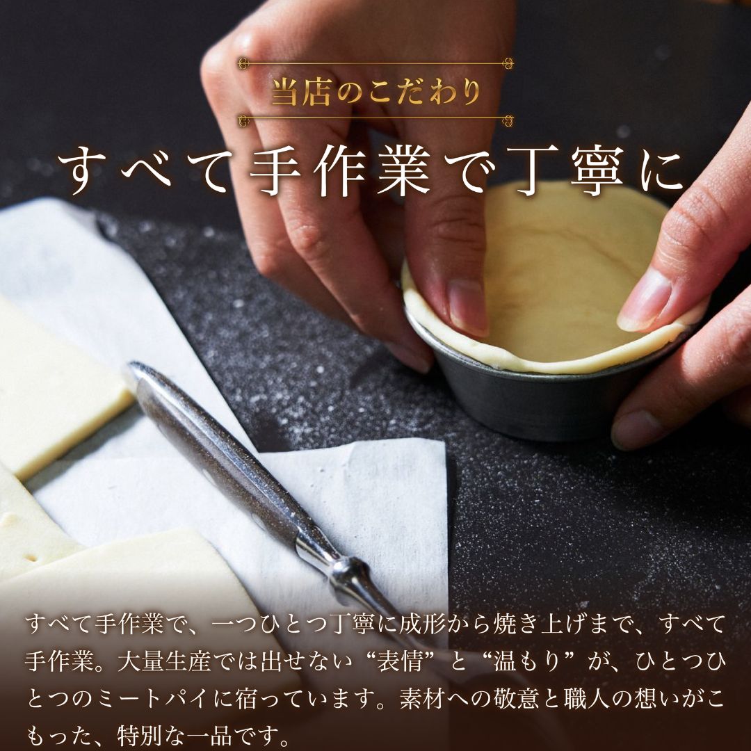 黒トリュフのミートパイ