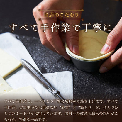 黒トリュフのミートパイ